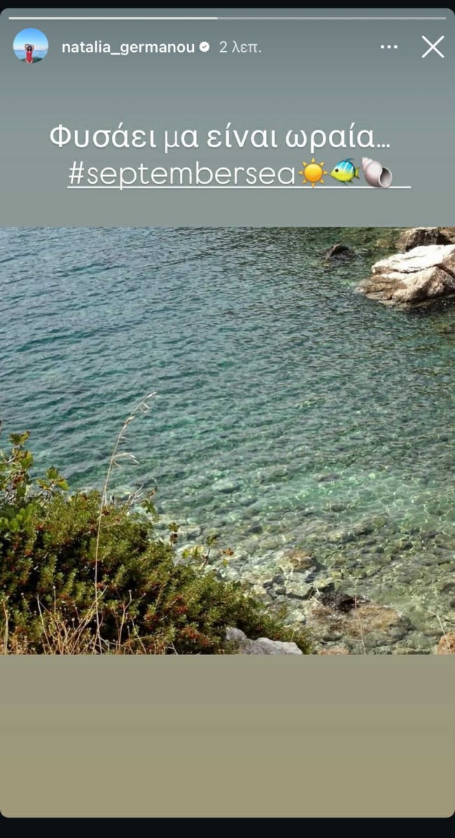 Ναταλία Γερμανού story