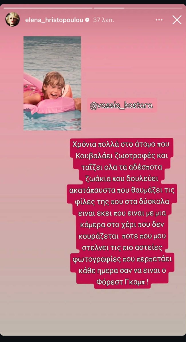 Έλενα Χριστοπούλου story