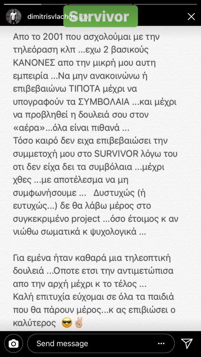 Δημήτρης Βλάχος 