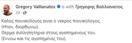 Βαλλιανάτος Facebook