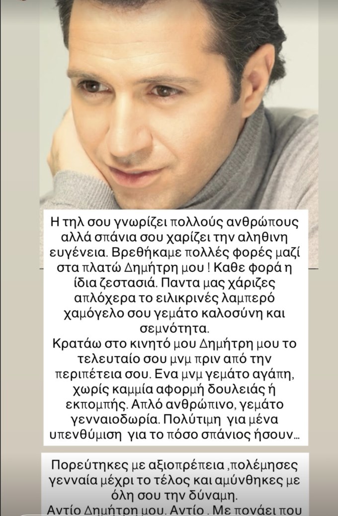 Ρούλα Κορομηλά: Το συγκινητικό "αντίο" στον Δημήτρη Κόκοτα