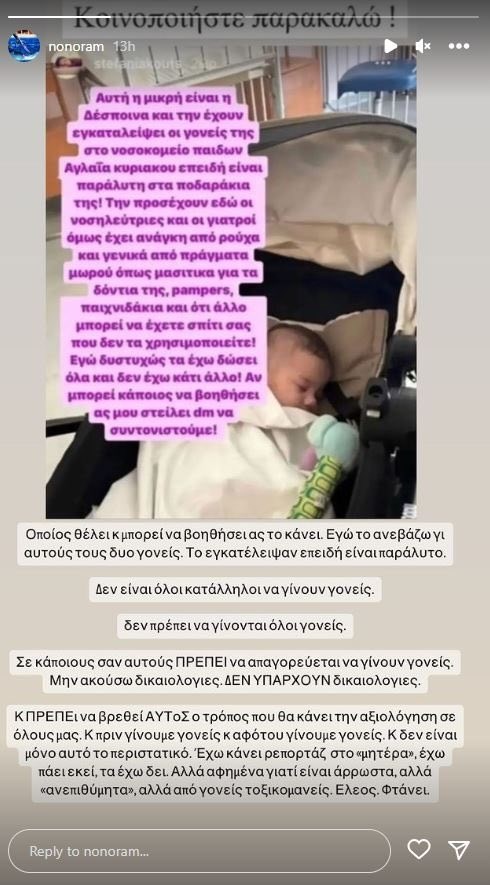 Απασφάλισε η Ελεονώρα Μελέτη: "Πρέπει να απαγορεύεται σε κάποιους να γίνουν γονείς"