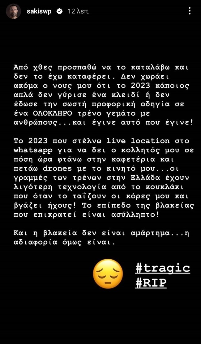 Σάκης Τανιμανίδης: "Η βλακεία δεν είναι αμάρτημα, η αδιαφορία όμως είναι"