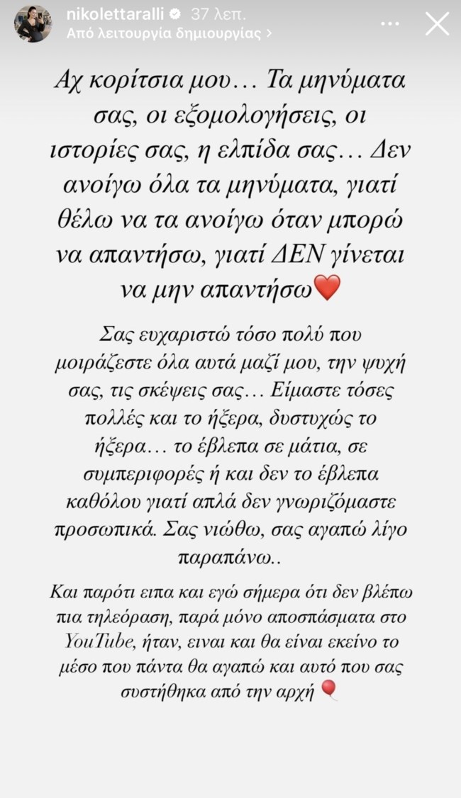 Νικολέττα Ράλλη: "Είμαστε τόσες πολλές και το ήξερα, δυστυχώς το ήξερα..."