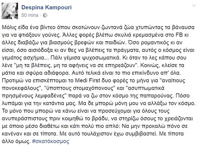 Δέσποινα Καμπούρη