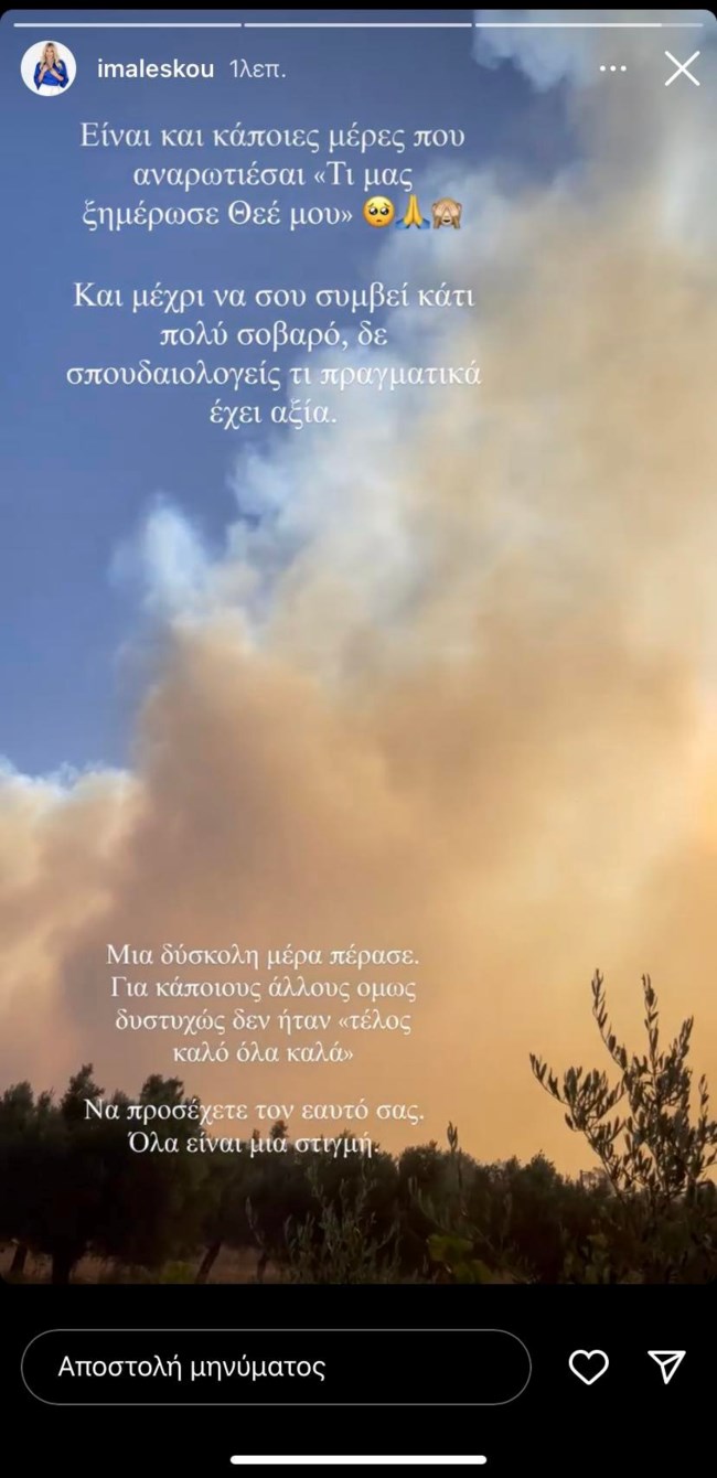 Το σχόλιο της Ιωάννας Μαλέσκου για τις πυρκαγιές στην Αττική: "Είναι κάποιες μέρες που αναρωτιέσαι, "Τι μας ξημέρωσε Θεέ μου""