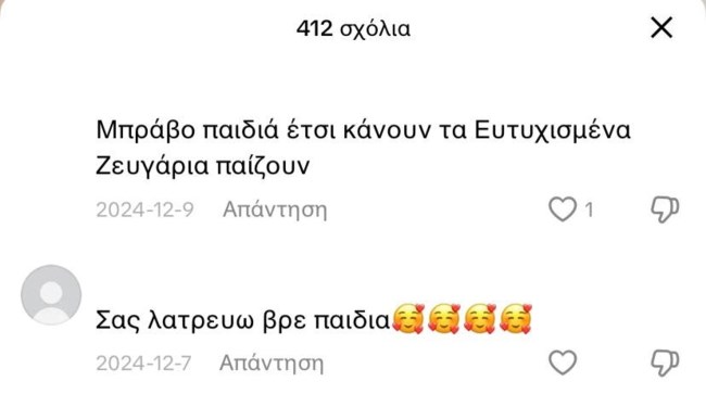 Ο Αντώνης Ρέμος και η Υβόννη Μπόσνιακ έγιναν viral - "Έτσι κάνουν τα ευτυχισμένα ζευγάρια"