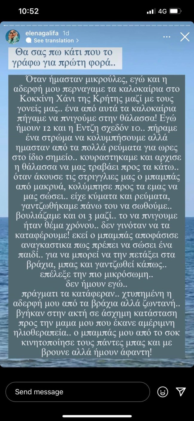 Συγκλονίζει η Έλενα Γαλύφα: "Βουλιάζαμε και οι 3 μαζί. Το να πνιγούμε ήταν θέμα χρόνου..."