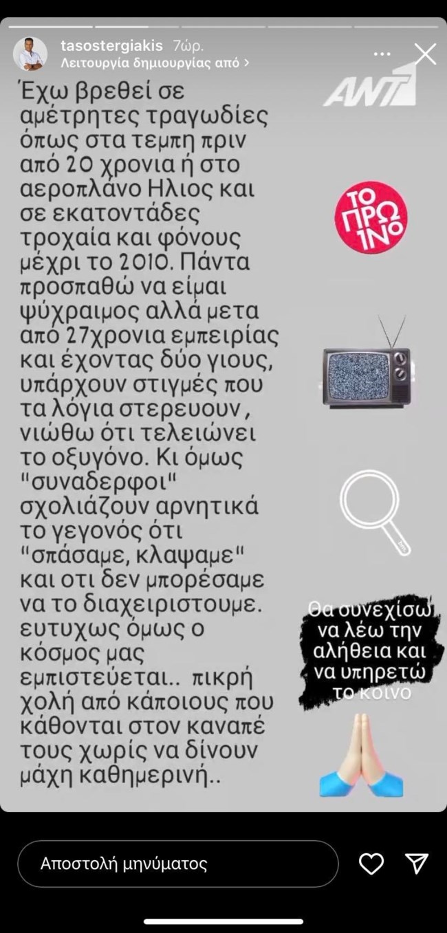 Τάσος Τεργιάκης ανάρτηση Τέμπη