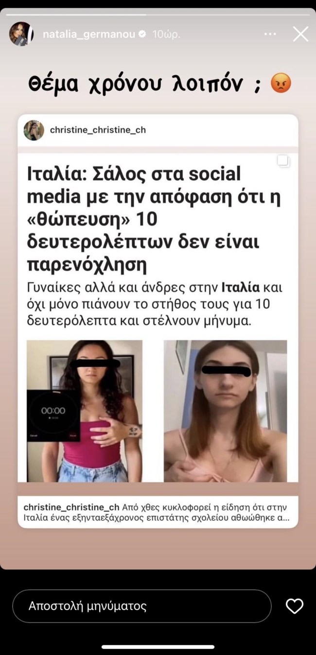 Η οργισμένη ανάρτηση της Ναταλίας Γερμανού για την υπόθεση παρενόχλησης που προκάλεσε σάλο