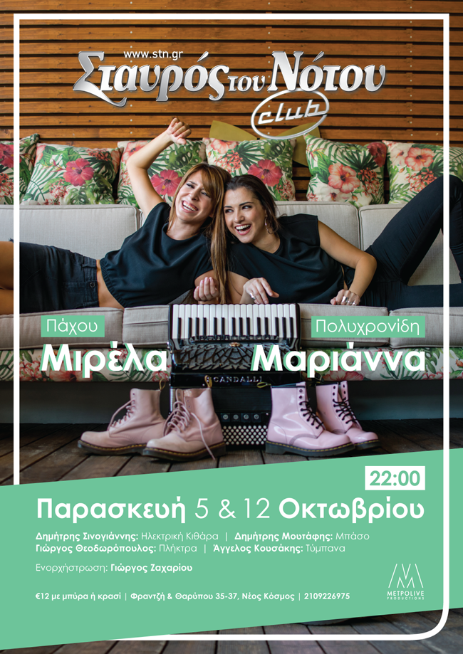 Όσα Λένε Οι Φίλες