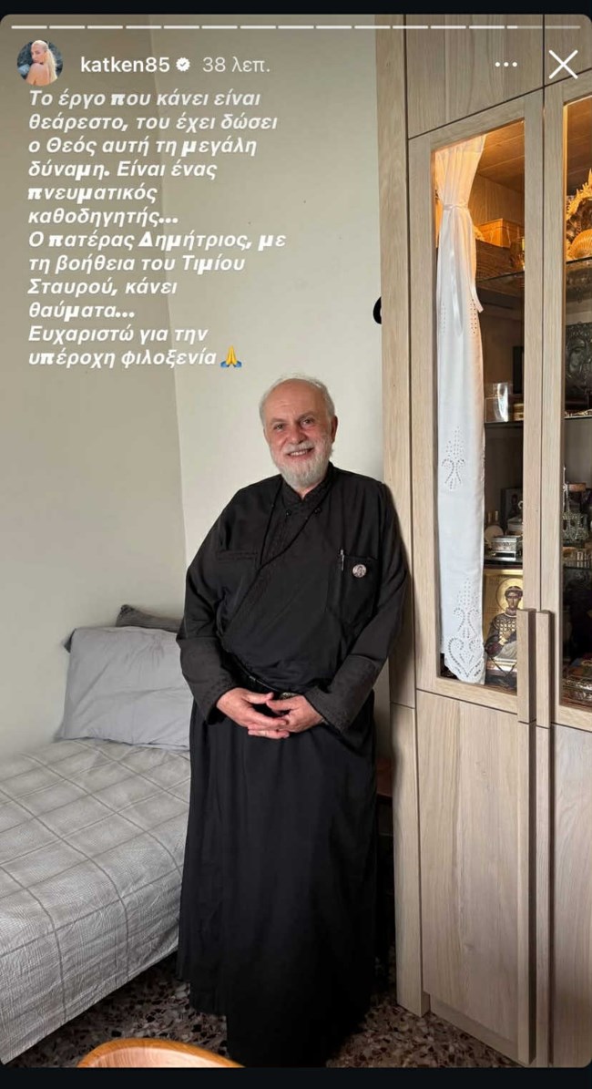 Κατερίνα Καινούργιου story