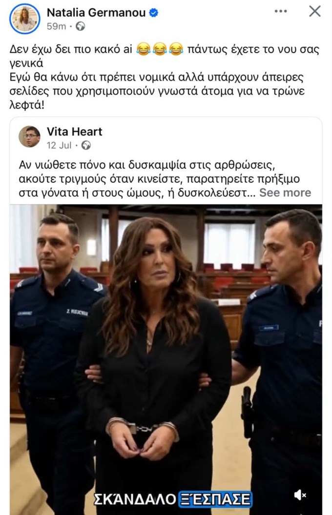 Αντέδρασε η Ναταλία Γερμανού: "θα κάνω ό,τι πρέπει νομικά"
