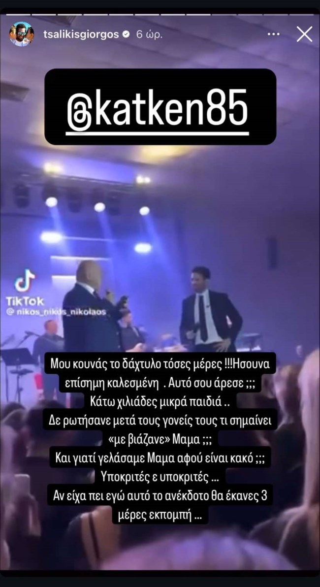 Γιώργος Τσαλίκης Κατερίνα Καινούργιου
