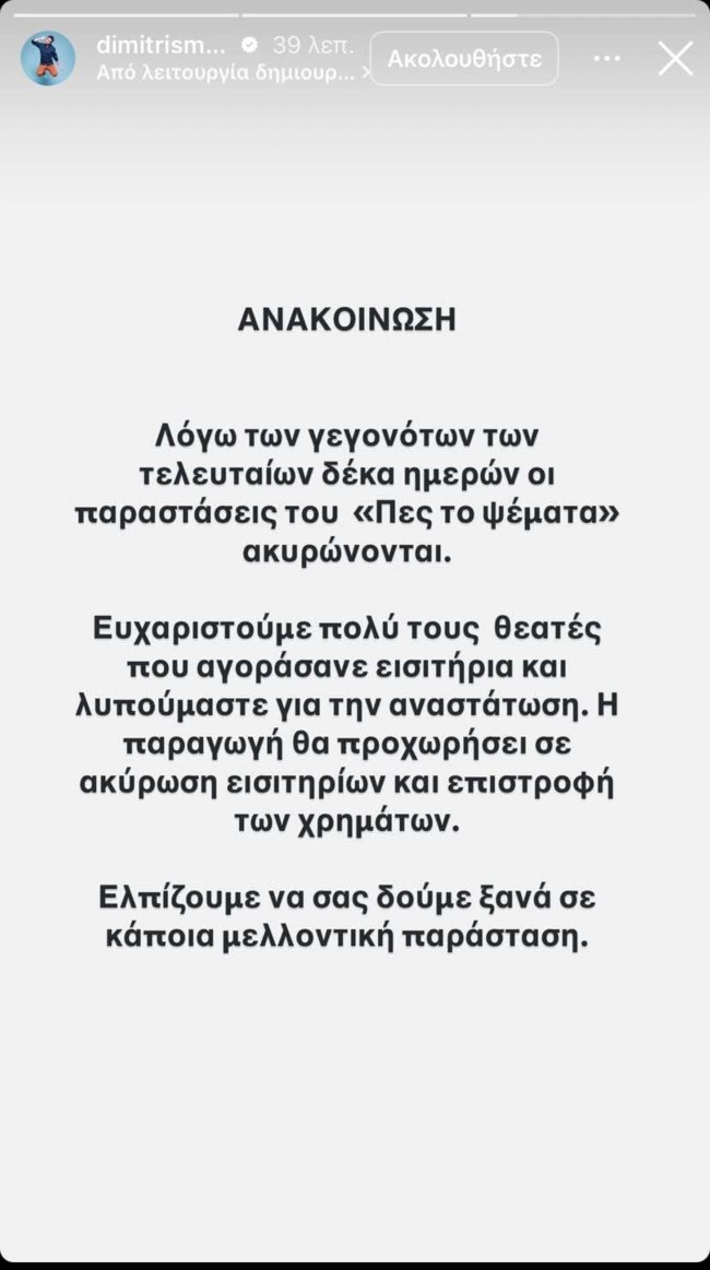 Ακυρώθηκαν οι παραστάσεις "Πες το ψέματα" μετά τις σφοδρές αντιδράσεις - Η ανακοίνωση