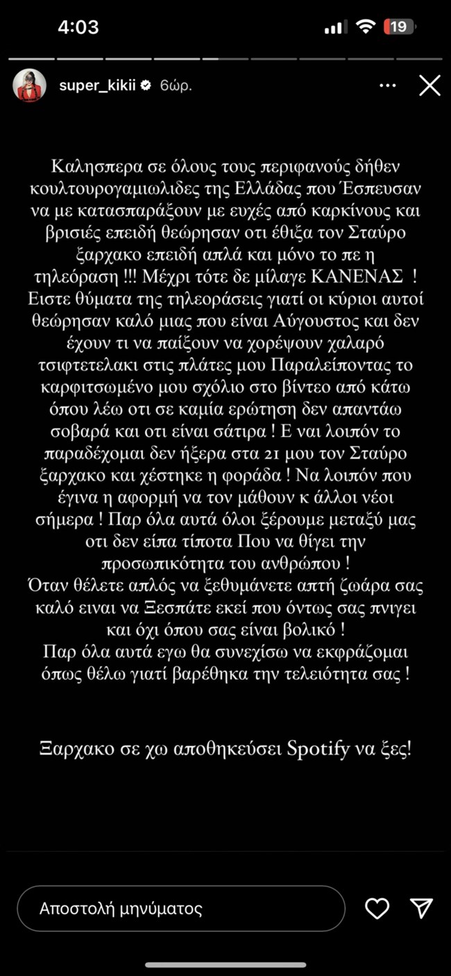 Η Super Κική επανέρχεται με νέες δηλώσεις για τον Σταύρο Ξαρχάκο: "Ε ναι, λοιπόν, δεν τον ήξερα και χεσ…κε η φοράδα"