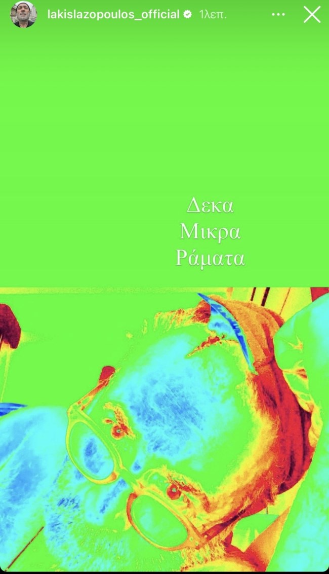 Λάκης Λαζόπουλος | Δέκα ράμματα μετά τον τραυματισμό στο κεφάλι του