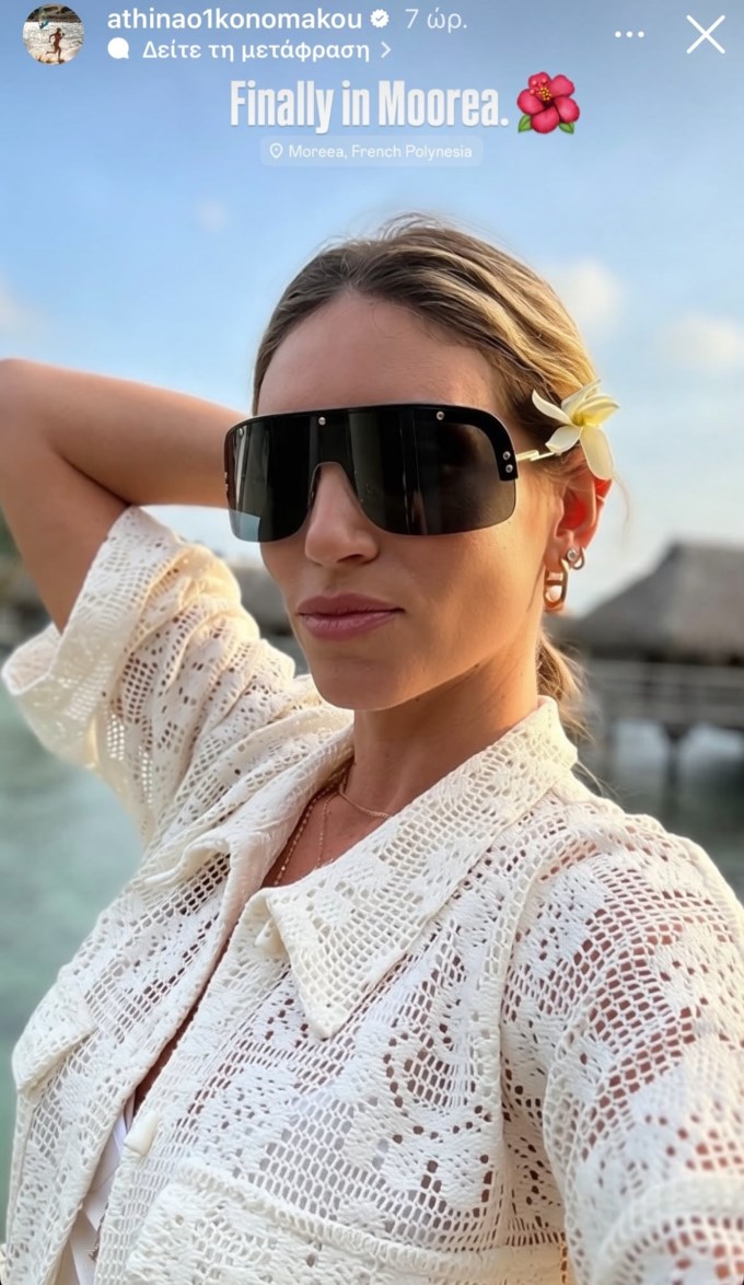 Αθηνά Οικονομάκου story