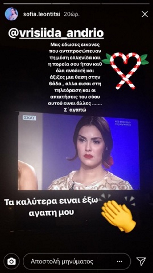 Σοφία Λεοντίτση