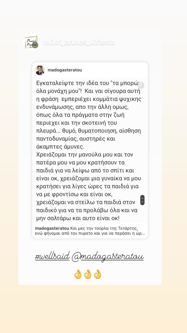 Μαντώ Γαστεράτου | Η απάντησή της στα αρνητικά σχόλια