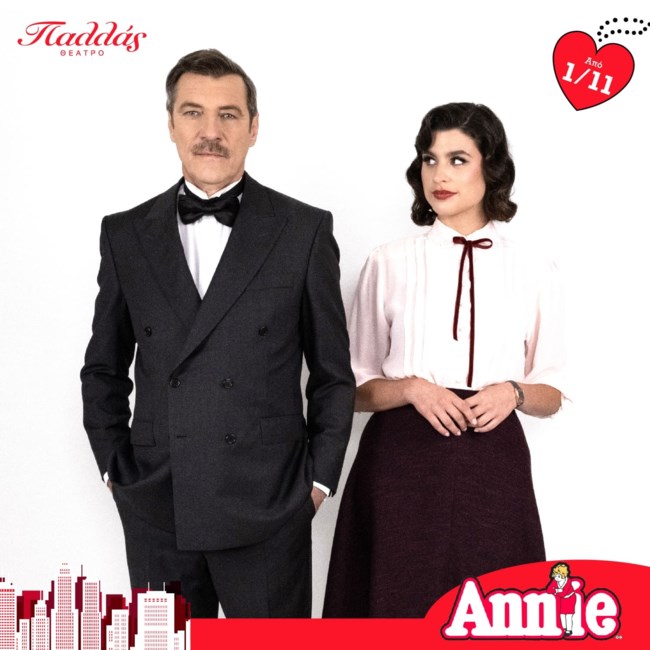 To "Annie" κάνει πρεμιέρα τον Νοέμβριο στο "Παλλάς"