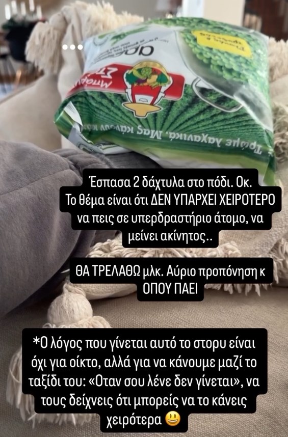 Ατύχημα για τον Σάββα Πούμπουρα - "Πρώτη φορά μου συμβαίνει κάτι τόσο σοβαρό. Θα τρελαθώ"