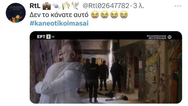 Κάνε ότι κοιμάσαι Twitter