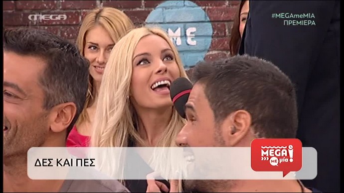 Η Τζούλια Του Mega Που Μοιάζει Στη Δούκισσα