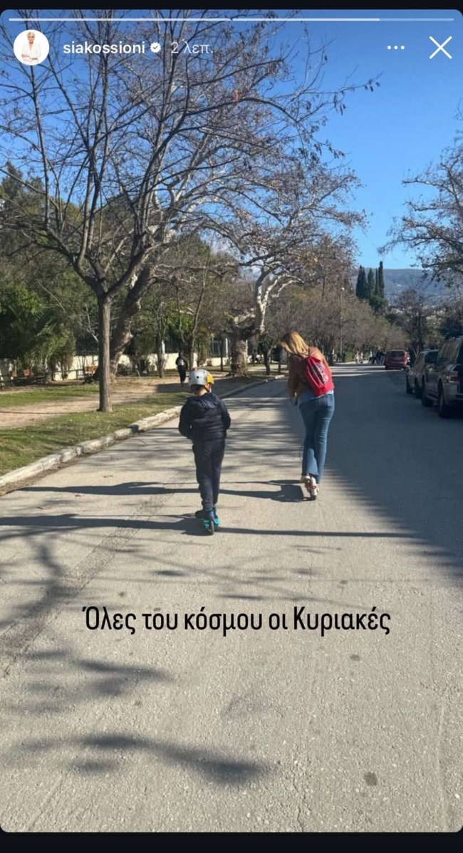 Η Σία Κοσιώνη δημοσίευσε την πιο #Familygoals φωτογραφία με τον Δήμο Μπακογιάννη