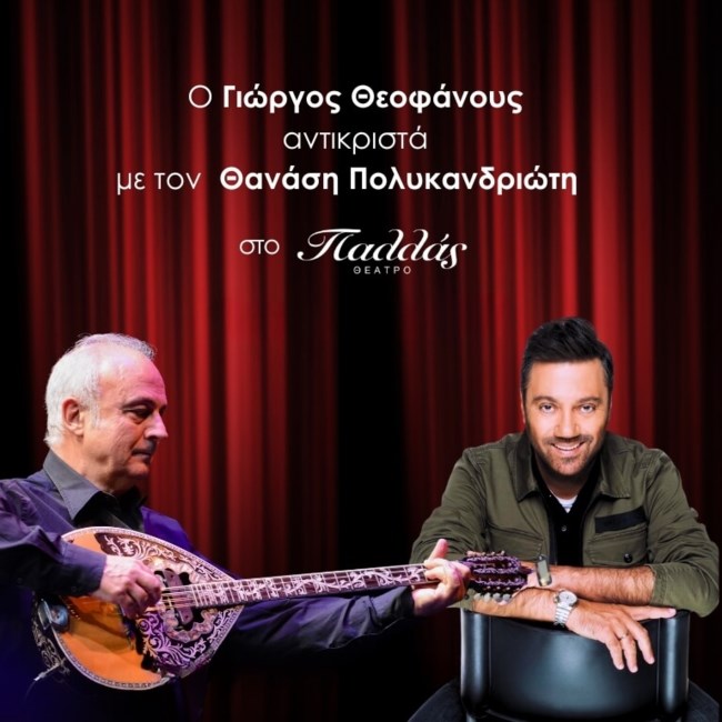 Θεοφάνους - Πολυκανδριώτης