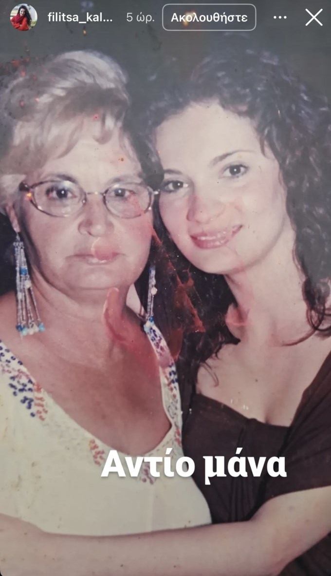 Δύσκολες ώρες για τη Φιλίτσα Καλογεράκου - Η μητέρα της "έφυγε" από τη ζωή