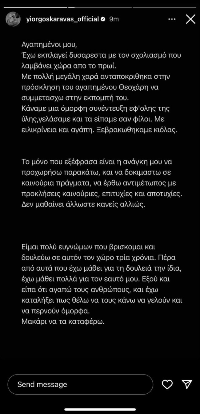 Γιώργος Καράβας story 1