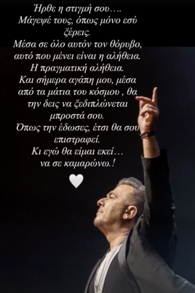 Υβόννη Μπόσνιακ για Αντώνη Ρέμο: "Μάγεψέ τους, όπως μόνο εσύ ξέρεις" - Το τρυφερό μήνυμα πριν τη συναυλία