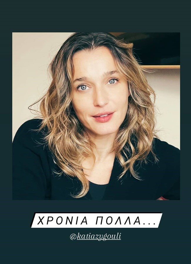 Γιορτή για την Κάτια Ζυγούλη! Πώς της ευχήθηκε ο Σάκης Ρουβάς;