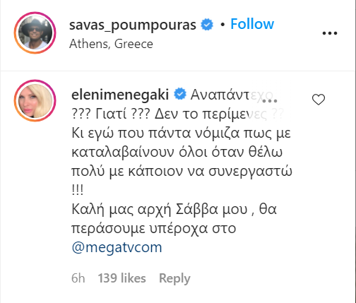 Ελένη Μενεγάκη Σάββας Πούμπουρας σχόλιο