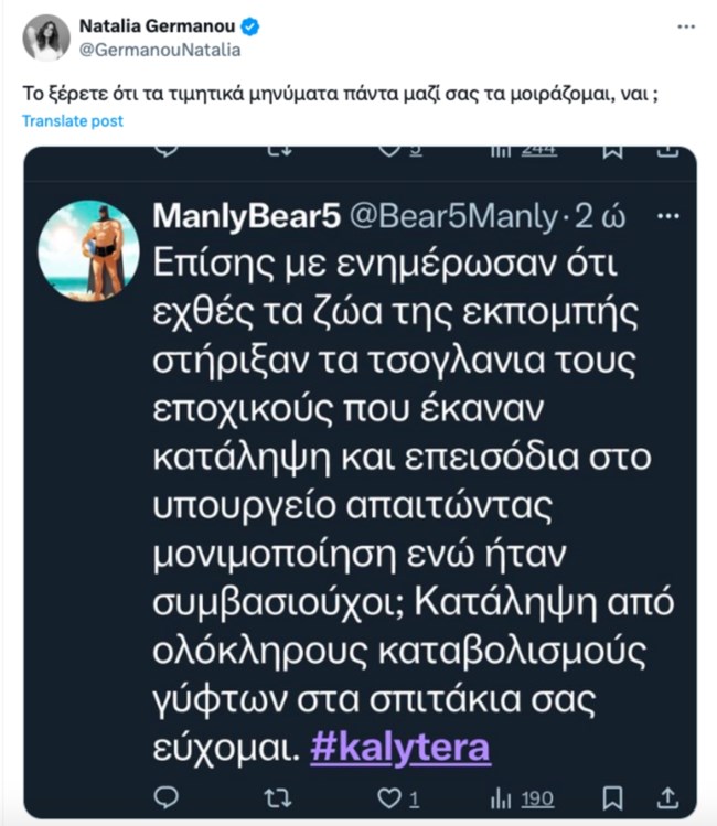 Η αποστομωτική απάντηση της Ναταλίας Γερμανού σε hate comment: "Έχεις τέτοια εμμονή..."