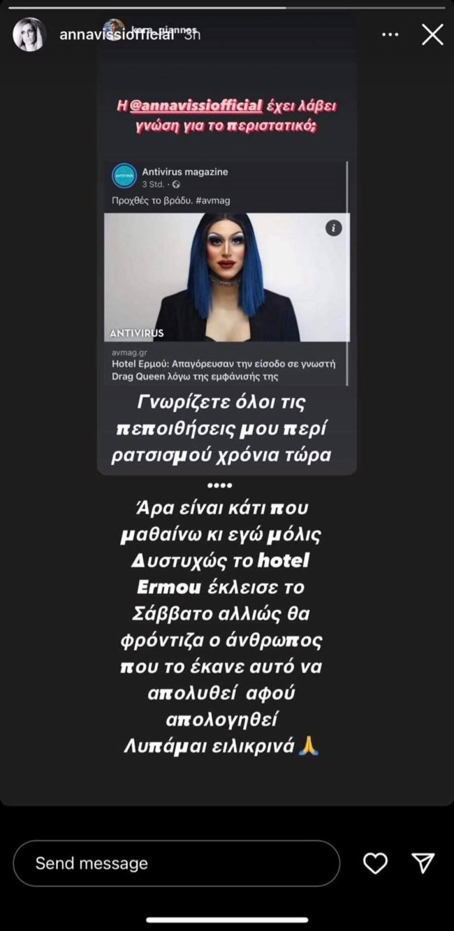 Η Άννα Βίσση τοποθετείται για το περιστατικό στο Hotel Ermou: "Γνωρίζετε τις πεποιθήσεις μου περί ρατσισμού χρόνια τώρα"