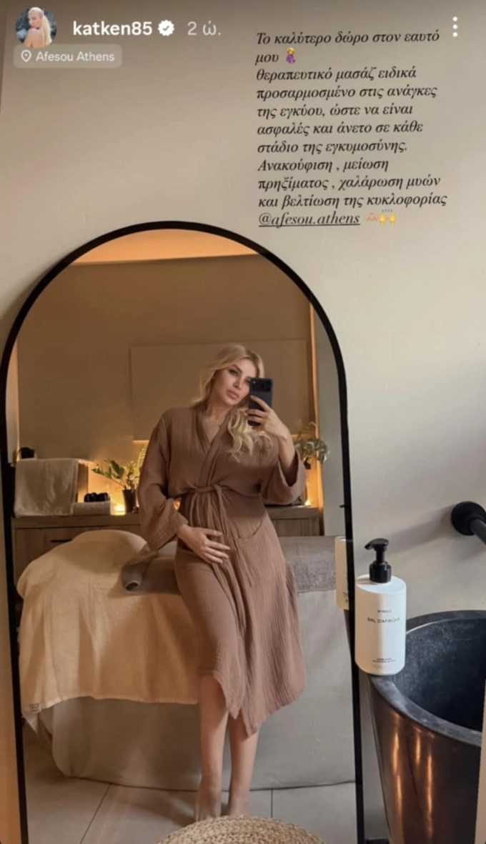 Κατερίνα Καινούργιου | Η θεραπεία που έκανε στο σώμα της εν μέσω εγκυμοσύνης