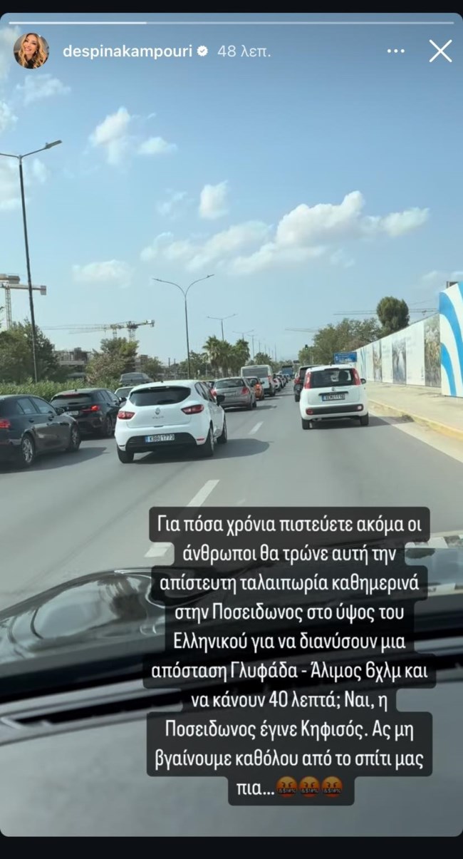 Ξέσπασε η Δέσποινα Καμπούρη: "Για πόσο ακόμα αυτή η ταλαιπωρία;"