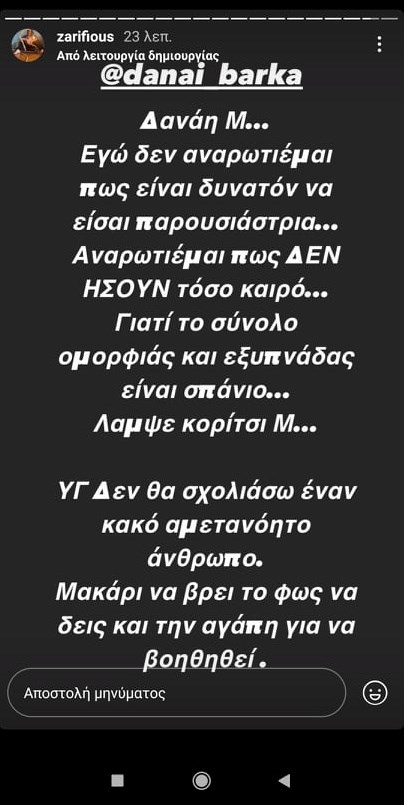 Η Κατερίνα Ζαρίφη στο πλευρό της Δανάης Μπάρκα - Το καρφί για τις προσβολές του Τάσου Ξιαρχό