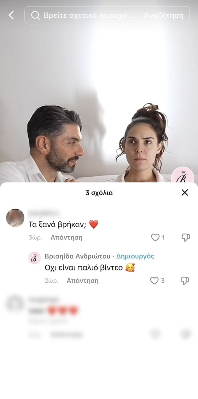 Ξανά μαζί Βρισηίδα Ανδριώτου και Σπύρος Μαρτίκας;