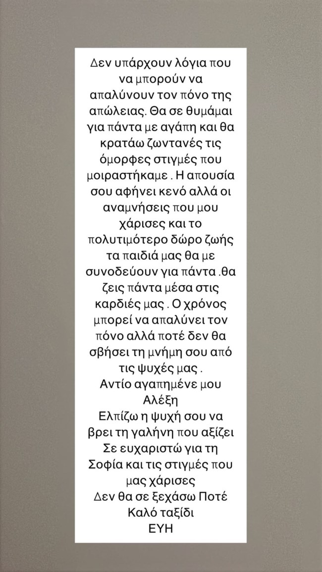 Εύη Βατίδου