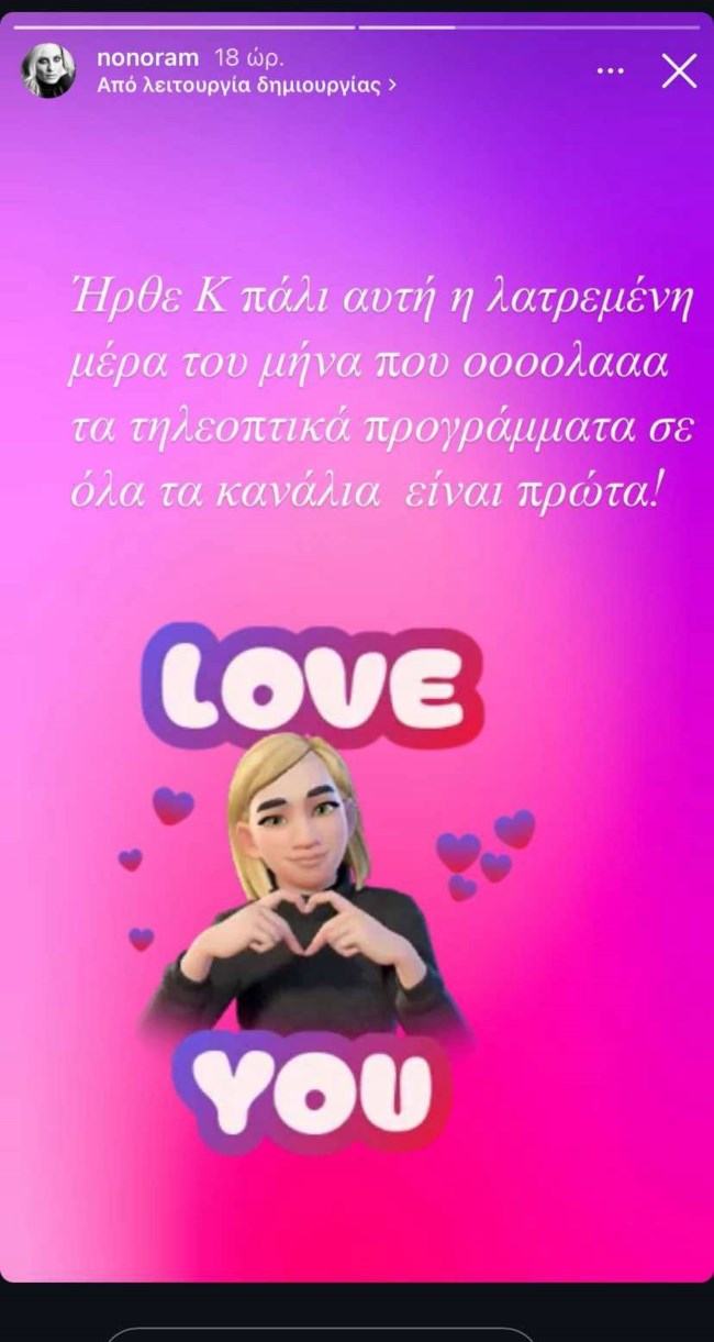 Ελεονώρα Μελέτη story