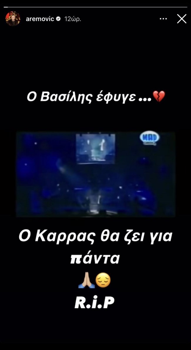 Αντώνης Ρέμος Βασίλης Καρράς