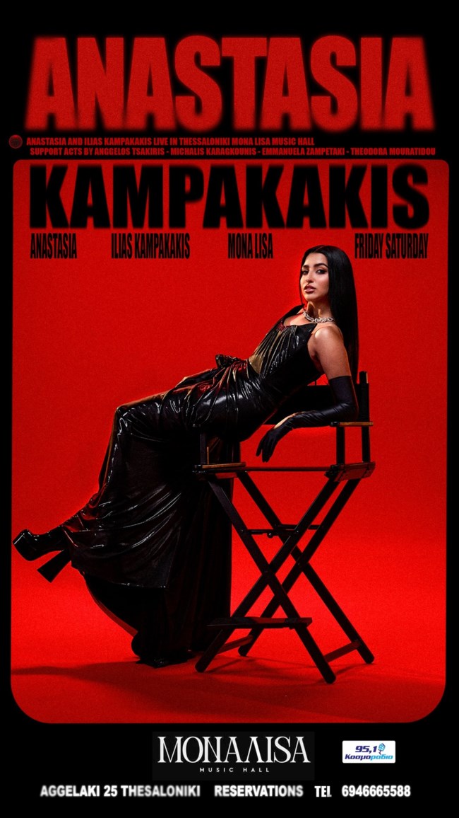 Η Αναστασία συναντά τον Ηλία Καμπακάκη στο MonaΛisa Music Hall