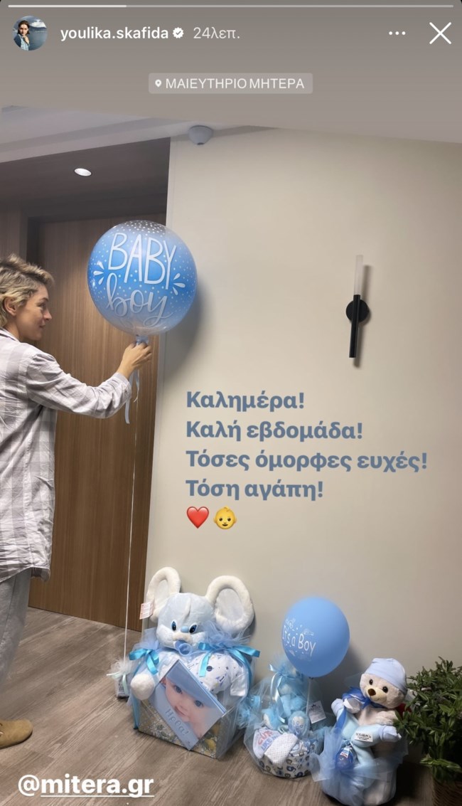Γιούλικα Σκαφιδά | Η πρώτη ανάρτηση μετά τη γέννηση του γιου της
