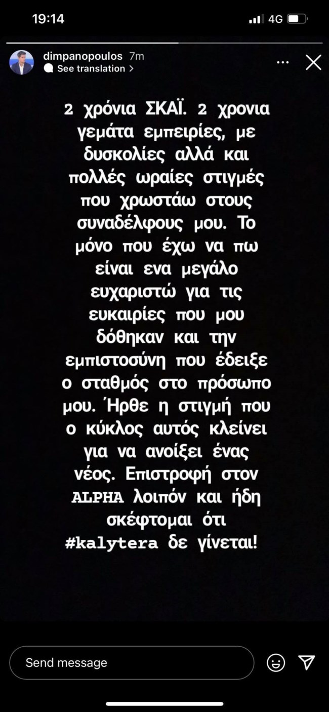 Δημήτρης Πανόπουλος ινσταστορι