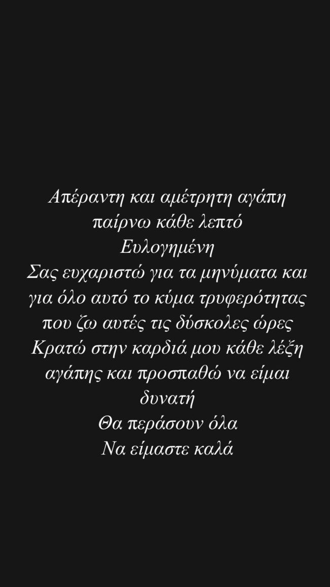 Αφροδίτη Γραμμέλη