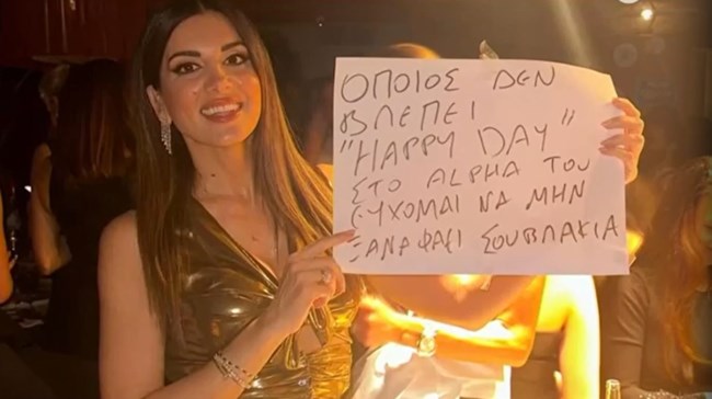 H Σταματίνα Τσιμτσιλή αποκάλυψε το πανό που δημιούργησαν για εκείνη στο μαγαζί του Παναγιώτη Κουτσουμπή