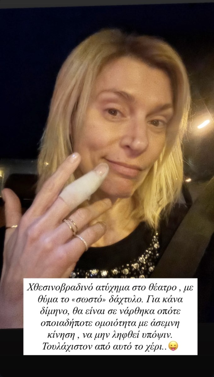 Ζέτα Δούκα: "Οποιαδήποτε ομοιότητα με άσεμνη κίνηση, να μην ληφθεί υπόψιν"